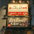 実際訪問したユーザーが直接撮影して投稿した新宿焼肉0秒レモンサワー 仙台ホルモン焼肉酒場 ときわ亭 新宿三丁目店の写真