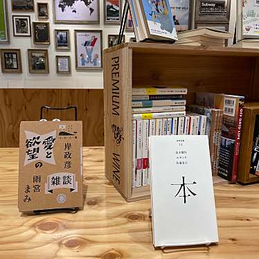 urikoさんが投稿した桜木町書店 / 古本屋のお店STORY STORY YOKOHAMA/ストーリー ストーリー ヨコハマの写真