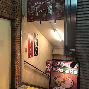 実際訪問したユーザーが直接撮影して投稿した牧志ラーメン専門店一蘭 那覇国際通り店の写真