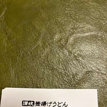 丸亀製麺 立川若葉店のundefinedに実際訪問訪問したユーザーunknownさんが新しく投稿した新着口コミの写真