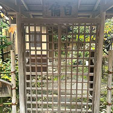 実際訪問したユーザーが直接撮影して投稿した上川端町地域名所薦田庵の写真