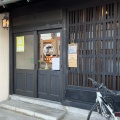 実際訪問したユーザーが直接撮影して投稿した今市場町カフェ円居cafeの写真