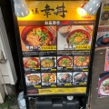 実際訪問したユーザーが直接撮影して投稿した港南丼もの丼ぶり屋幸丼 東京品川の写真