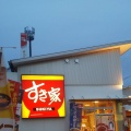 実際訪問したユーザーが直接撮影して投稿した向島町牛丼すき家 中環大日店の写真