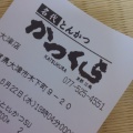 実際訪問したユーザーが直接撮影して投稿した木下町天ぷらかつくら 大津店の写真