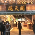 実際訪問したユーザーが直接撮影して投稿した山下町中華料理鵬天閣 新館の写真