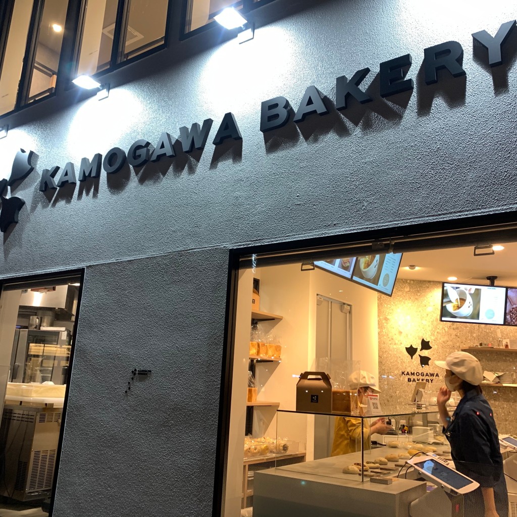 実際訪問したユーザーが直接撮影して投稿した伊勢屋町ベーカリーKAMOGAWA BAKERYの写真