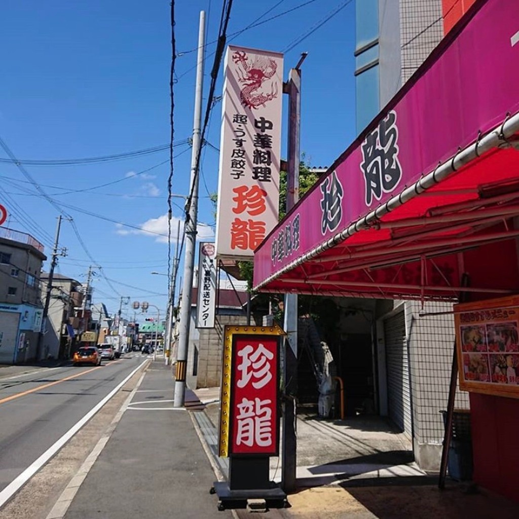 実際訪問したユーザーが直接撮影して投稿した衣摺中華料理珍龍の写真