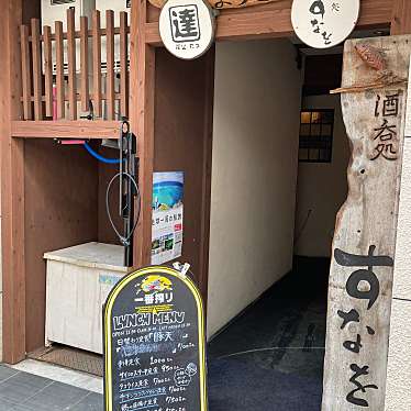 実際訪問したユーザーが直接撮影して投稿した上大須賀町居酒屋酒呑処 すなをの写真