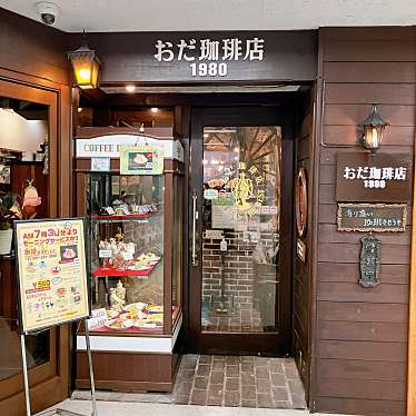 実際訪問したユーザーが直接撮影して投稿した中山下その他飲食店おだ珈琲店の写真