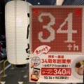 実際訪問したユーザーが直接撮影して投稿した御笠川ラーメン専門店博多 一風堂 太宰府インター店の写真