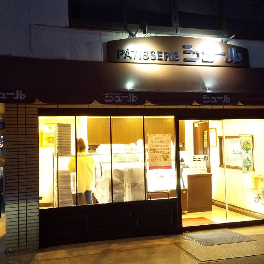 実際訪問したユーザーが直接撮影して投稿した末広町ケーキシュール洋菓子店の写真