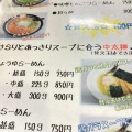 実際訪問したユーザーが直接撮影して投稿した栄町ラーメン専門店らーめん しょういんの写真