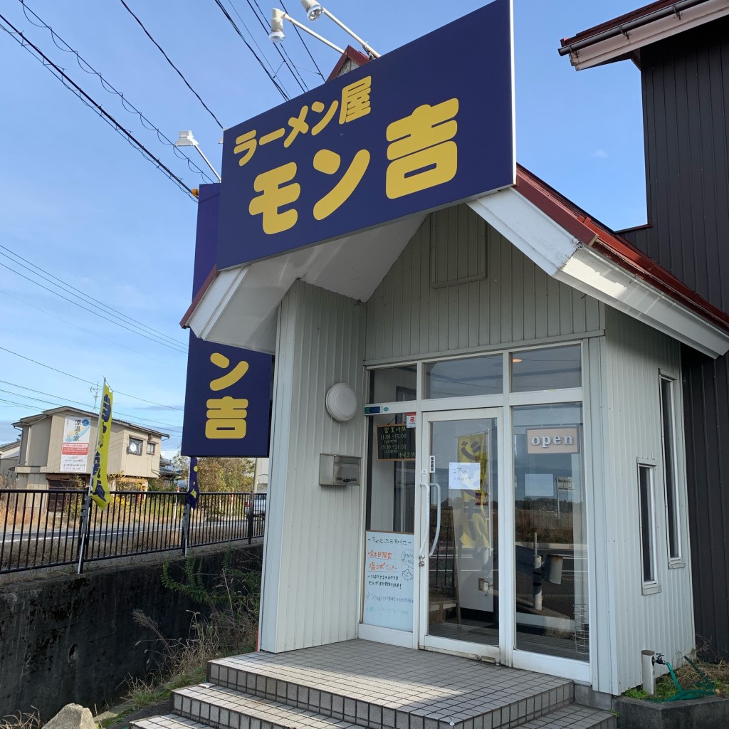 実際訪問したユーザーが直接撮影して投稿した横越川根町ラーメン / つけ麺ラーメン屋モン吉の写真