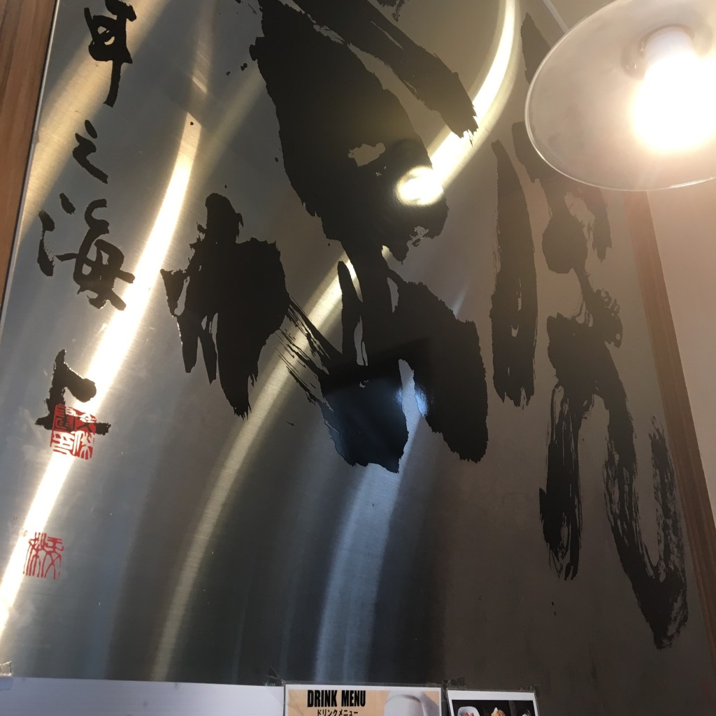 実際訪問したユーザーが直接撮影して投稿した西日暮里ラーメン / つけ麺景虎製麺所の写真