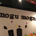 実際訪問したユーザーが直接撮影して投稿した千里山東カフェCafe mogu moguの写真