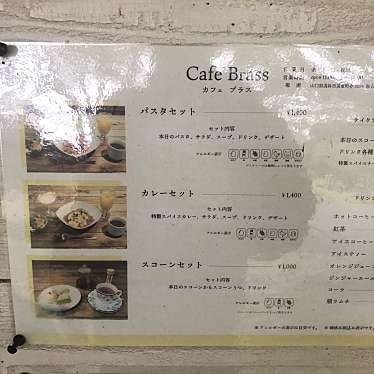 Cafe Brassのundefinedに実際訪問訪問したユーザーunknownさんが新しく投稿した新着口コミの写真