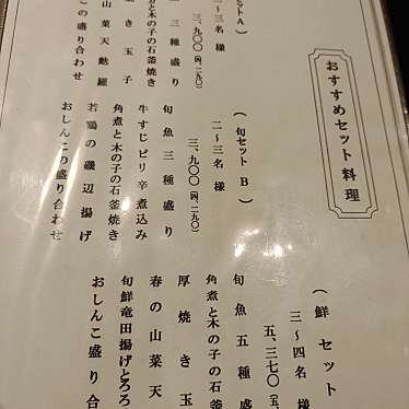 実際訪問したユーザーが直接撮影して投稿した喜多見和食 / 日本料理旬鮮 重味の写真