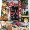 実際訪問したユーザーが直接撮影して投稿した永犬丸魚介 / 海鮮料理鮮達の写真