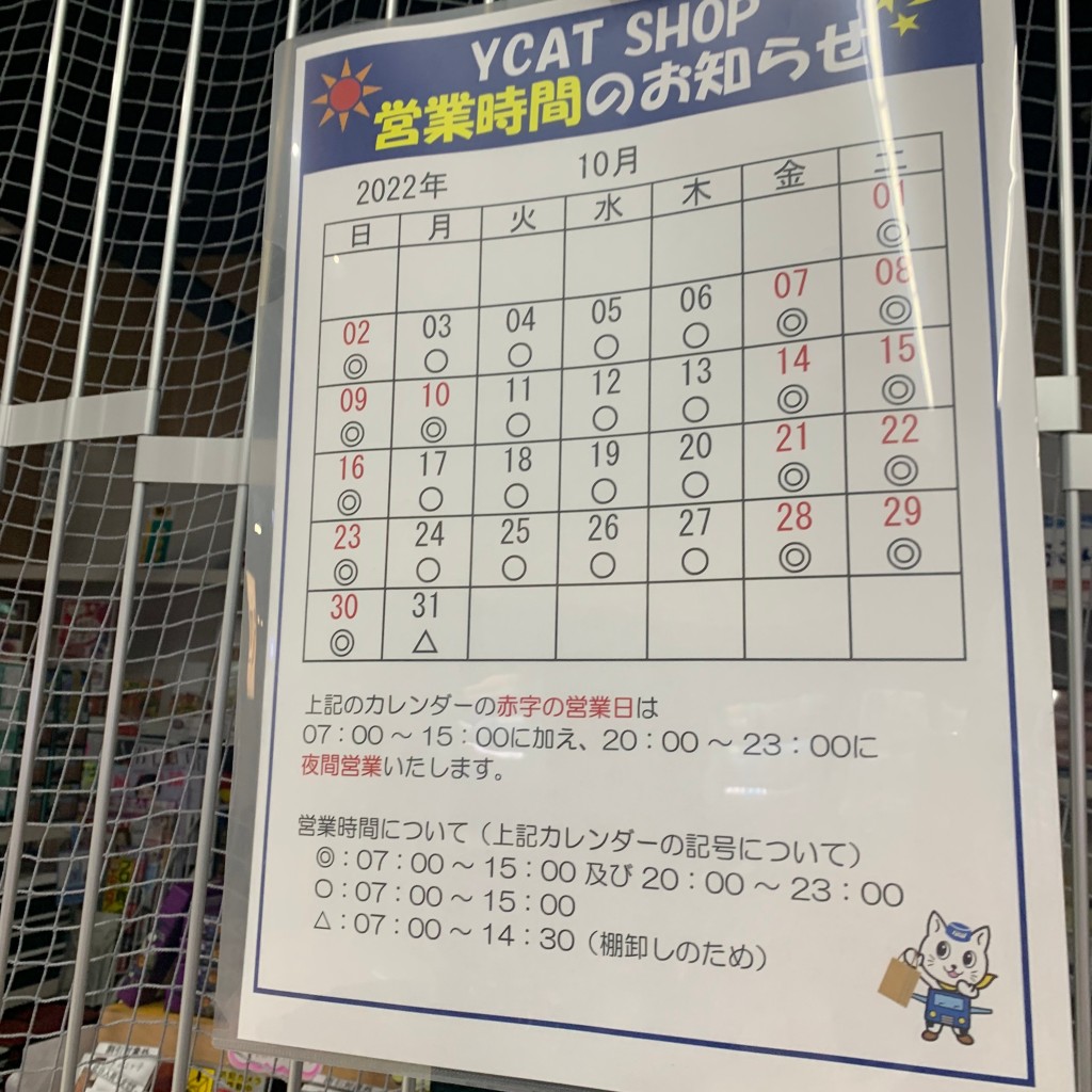 実際訪問したユーザーが直接撮影して投稿した高島空港運送 / 測量YCATショップの写真