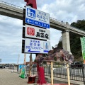 実際訪問したユーザーが直接撮影して投稿した香住区余部道の駅道の駅あまるべの写真