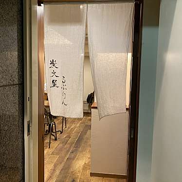 実際訪問したユーザーが直接撮影して投稿した銀座ダイニングバー炭火屋 るぷりんの写真