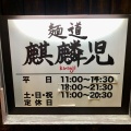 実際訪問したユーザーが直接撮影して投稿した川中島町原ラーメン / つけ麺麺道 麒麟児の写真