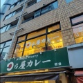 実際訪問したユーザーが直接撮影して投稿した初台カレー日乃屋カレー 初台店の写真