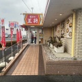 実際訪問したユーザーが直接撮影して投稿した鶴原餃子餃子の王将 国道泉佐野店の写真