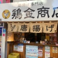 実際訪問したユーザーが直接撮影して投稿した大須商店街なごや大須商店街の写真