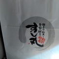 実際訪問したユーザーが直接撮影して投稿した児島小川回転寿司すし丸 児島店の写真