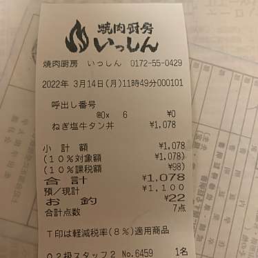 焼肉厨房 いっしんのundefinedに実際訪問訪問したユーザーunknownさんが新しく投稿した新着口コミの写真