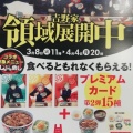 実際訪問したユーザーが直接撮影して投稿した綱島西牛丼吉野家 綱島駅東口店の写真