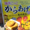 実際訪問したユーザーが直接撮影して投稿した黒部丘食料品店鳥仲商店の写真