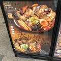 実際訪問したユーザーが直接撮影して投稿した南三条西ラーメン / つけ麺らーめん吉山商店街の写真