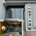 実際訪問したユーザーが直接撮影して投稿した東町博物館鳥取県立博物館の写真