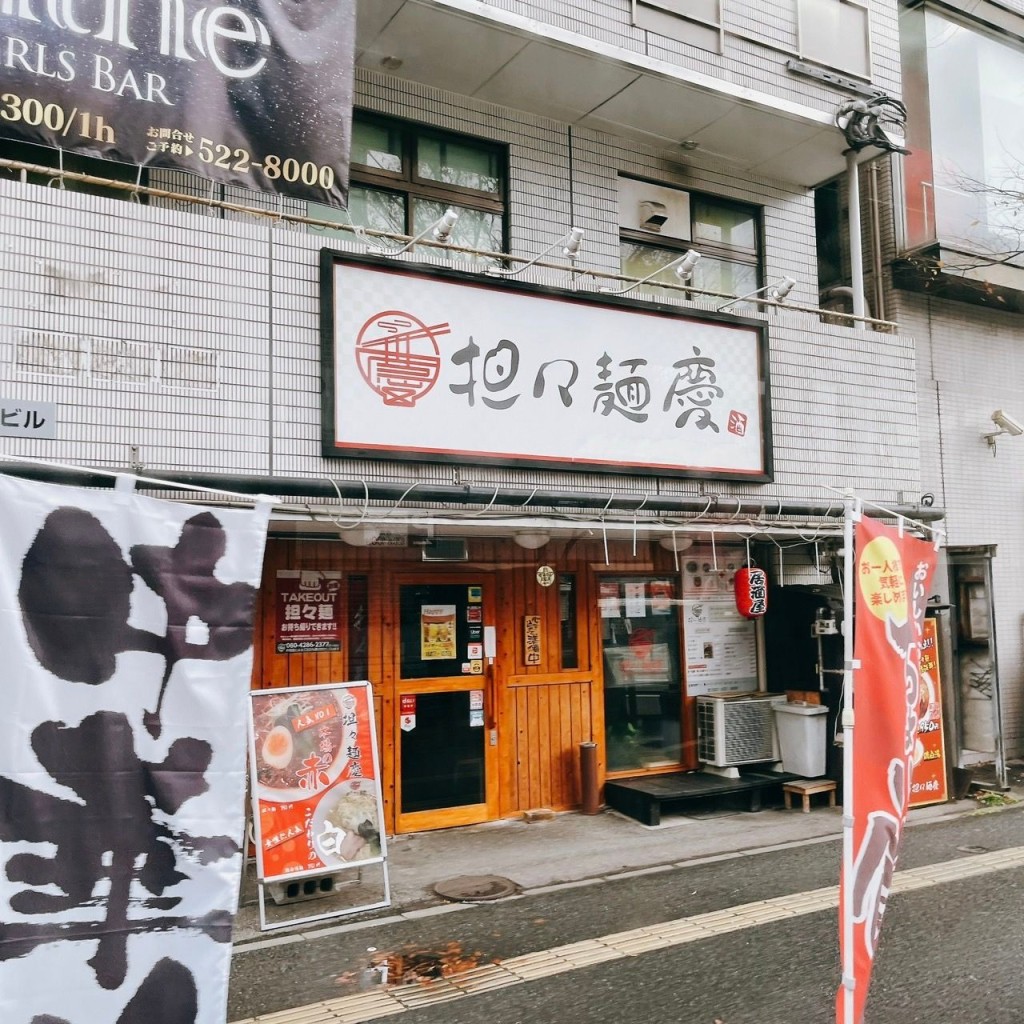 実際訪問したユーザーが直接撮影して投稿した清川担々麺担々麺 慶の写真