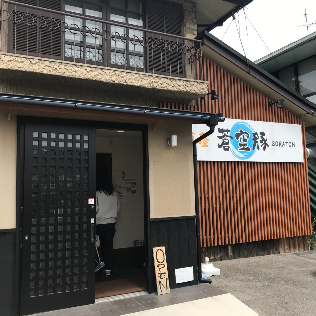 実際訪問したユーザーが直接撮影して投稿した三雲ラーメン / つけ麺麺屋蒼空豚の写真