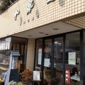 実際訪問したユーザーが直接撮影して投稿した相生町和菓子伊勢屋の写真