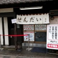 実際訪問したユーザーが直接撮影して投稿した曙町ラーメン専門店らーめん家 せんだい 曙町店の写真