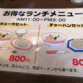 実際訪問したユーザーが直接撮影して投稿した大里ラーメン専門店麺太の写真