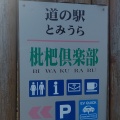 実際訪問したユーザーが直接撮影して投稿した富浦町深名魚介 / 海鮮料理房州きよっぱちの写真