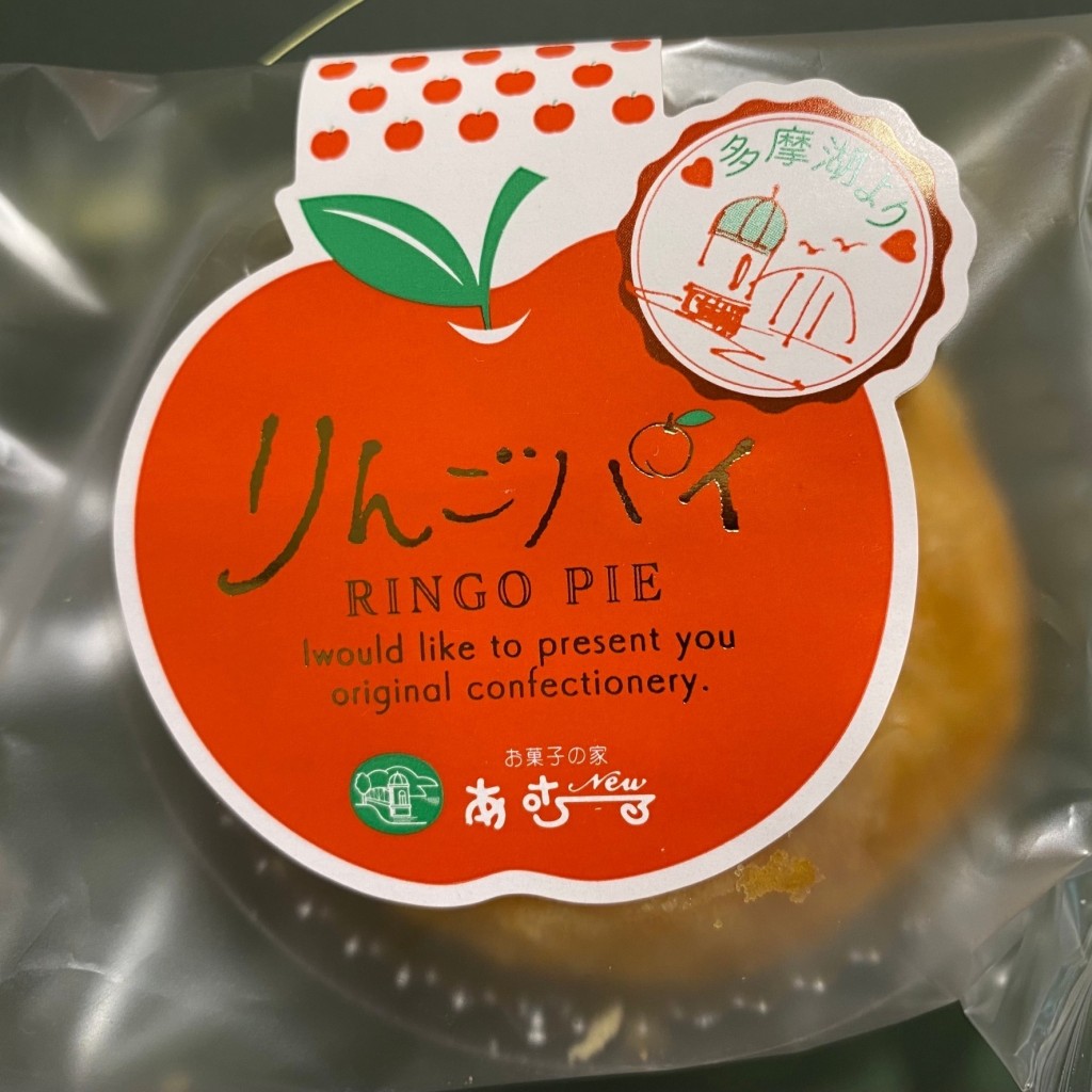 ユーザーが投稿したりんごパイの写真 - 実際訪問したユーザーが直接撮影して投稿した小川西町スイーツNEWあむーる 小川店の写真