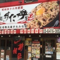 実際訪問したユーザーが直接撮影して投稿した北三条西丼もの伝説のすた丼屋 札幌駅前店の写真