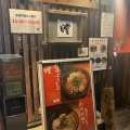 実際訪問したユーザーが直接撮影して投稿した東池袋ラーメン / つけ麺瞠 池袋店の写真