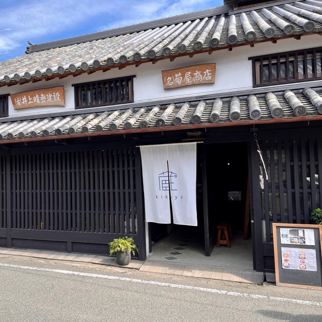 実際訪問したユーザーが直接撮影して投稿した龍野町本町カフェ菊屋蔵の写真