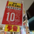 実際訪問したユーザーが直接撮影して投稿した中央スーパー北野エース 仙台エスパル店の写真