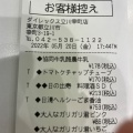 実際訪問したユーザーが直接撮影して投稿した幸町その他飲食店ダイレックス 立川幸町店の写真