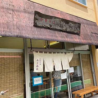 ありがとうございましたyuchan64さんが投稿した美好町ラーメン専門店のお店中華そば ふくみみ/チュウカソバ フクミミの写真