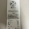 実際訪問したユーザーが直接撮影して投稿した東池袋すき焼き鍋ぞう 池袋サンシャイン60通り店の写真